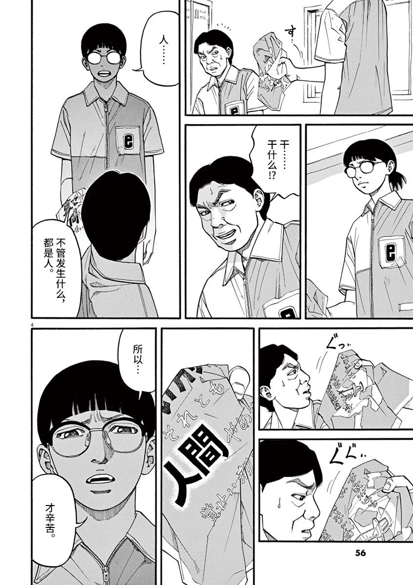 《前科者》漫画最新章节第21话免费下拉式在线观看章节第【4】张图片