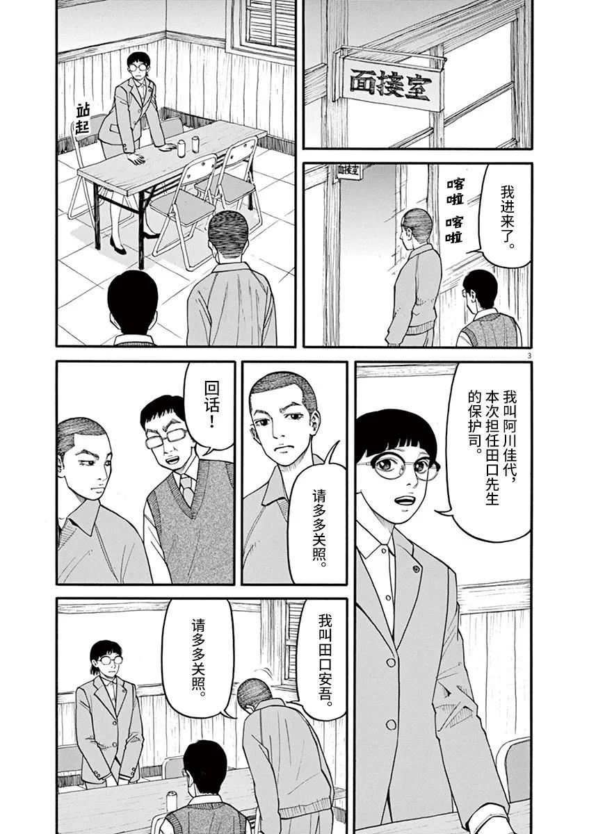 《前科者》漫画最新章节第36话免费下拉式在线观看章节第【3】张图片
