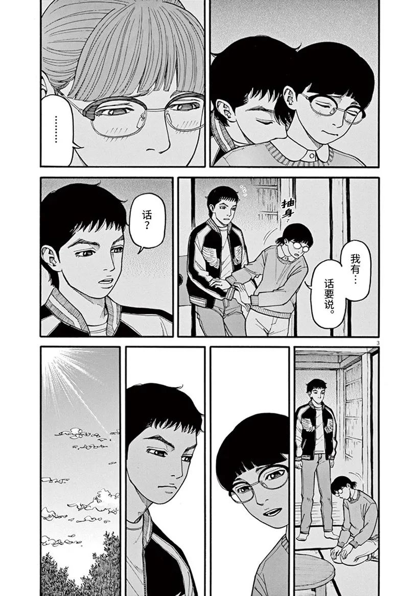 《前科者》漫画最新章节第43话免费下拉式在线观看章节第【3】张图片