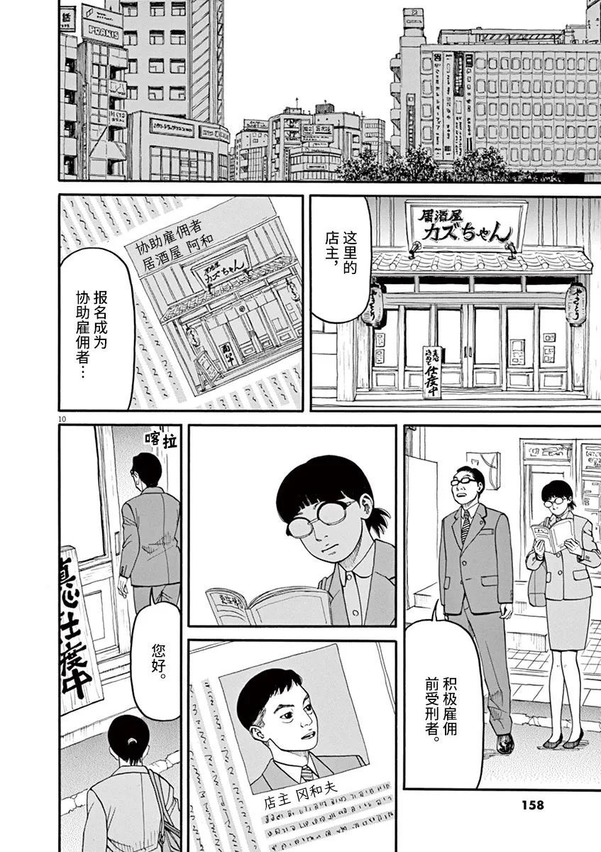 《前科者》漫画最新章节第44话免费下拉式在线观看章节第【10】张图片