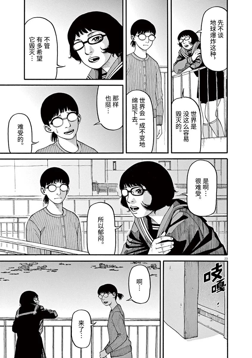 《前科者》漫画最新章节第45话免费下拉式在线观看章节第【23】张图片
