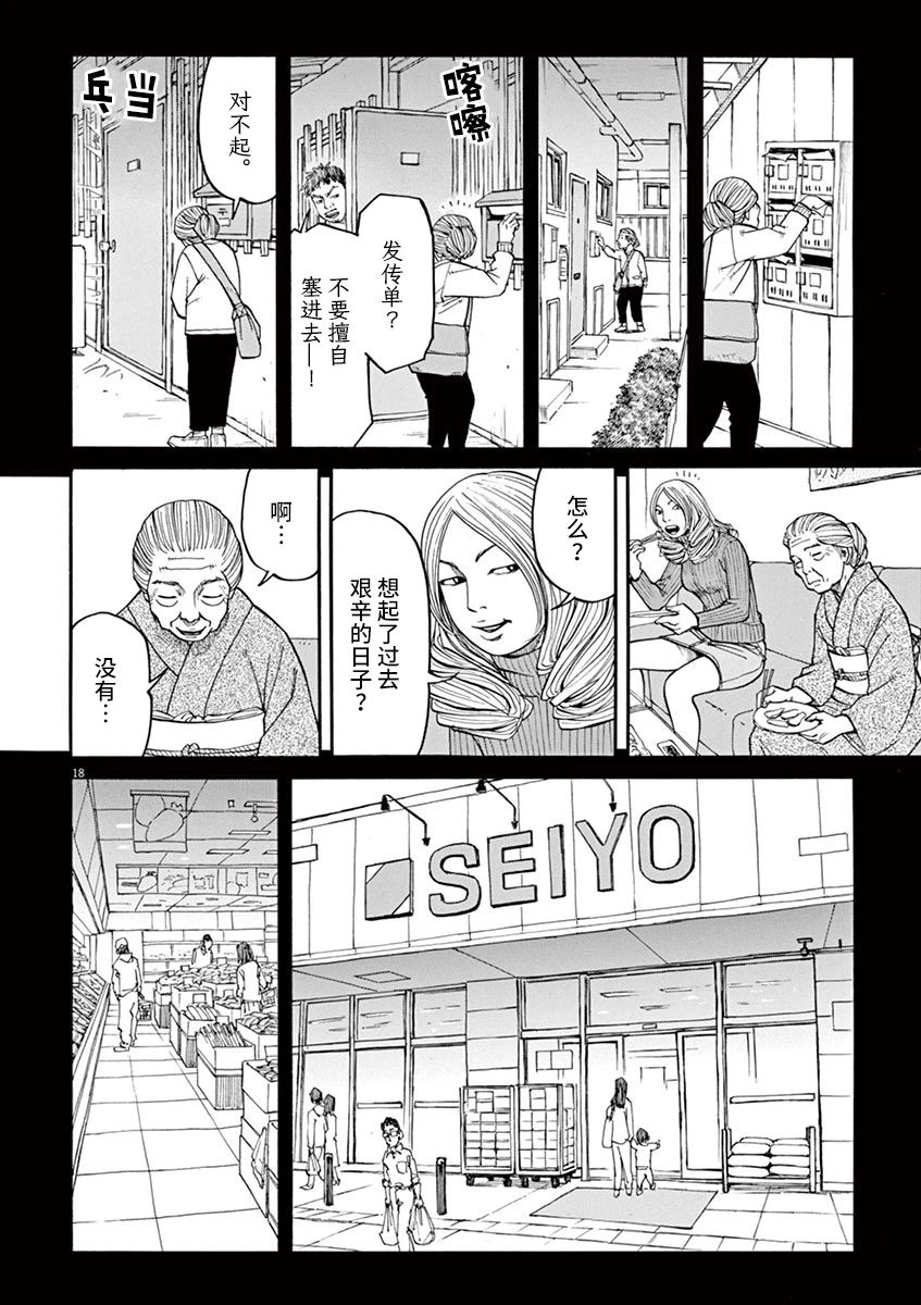 《前科者》漫画最新章节第28话免费下拉式在线观看章节第【17】张图片