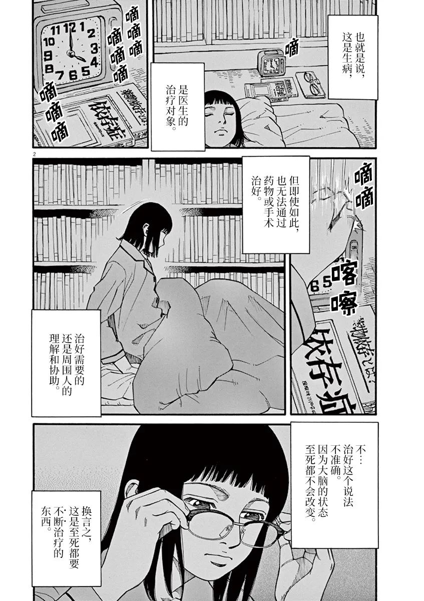 《前科者》漫画最新章节第23话 无法测定的距离（3）免费下拉式在线观看章节第【2】张图片