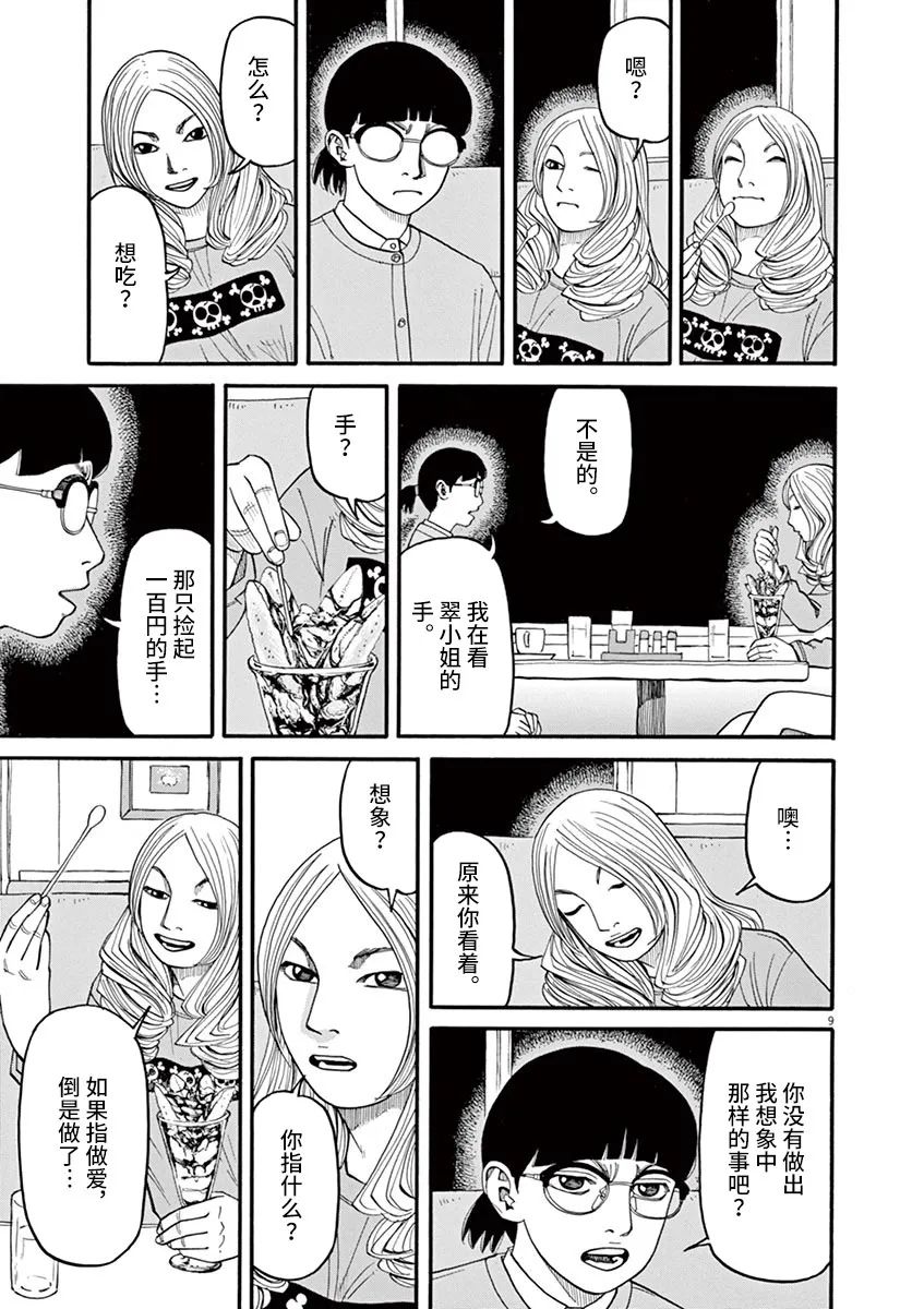 《前科者》漫画最新章节第38话 无关头脑免费下拉式在线观看章节第【9】张图片