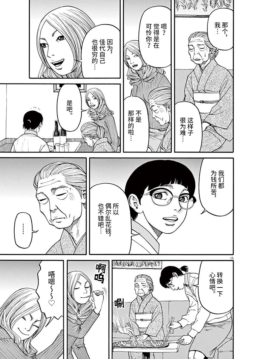 《前科者》漫画最新章节第28话免费下拉式在线观看章节第【14】张图片