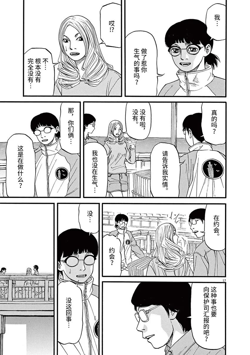 《前科者》漫画最新章节第57话免费下拉式在线观看章节第【17】张图片