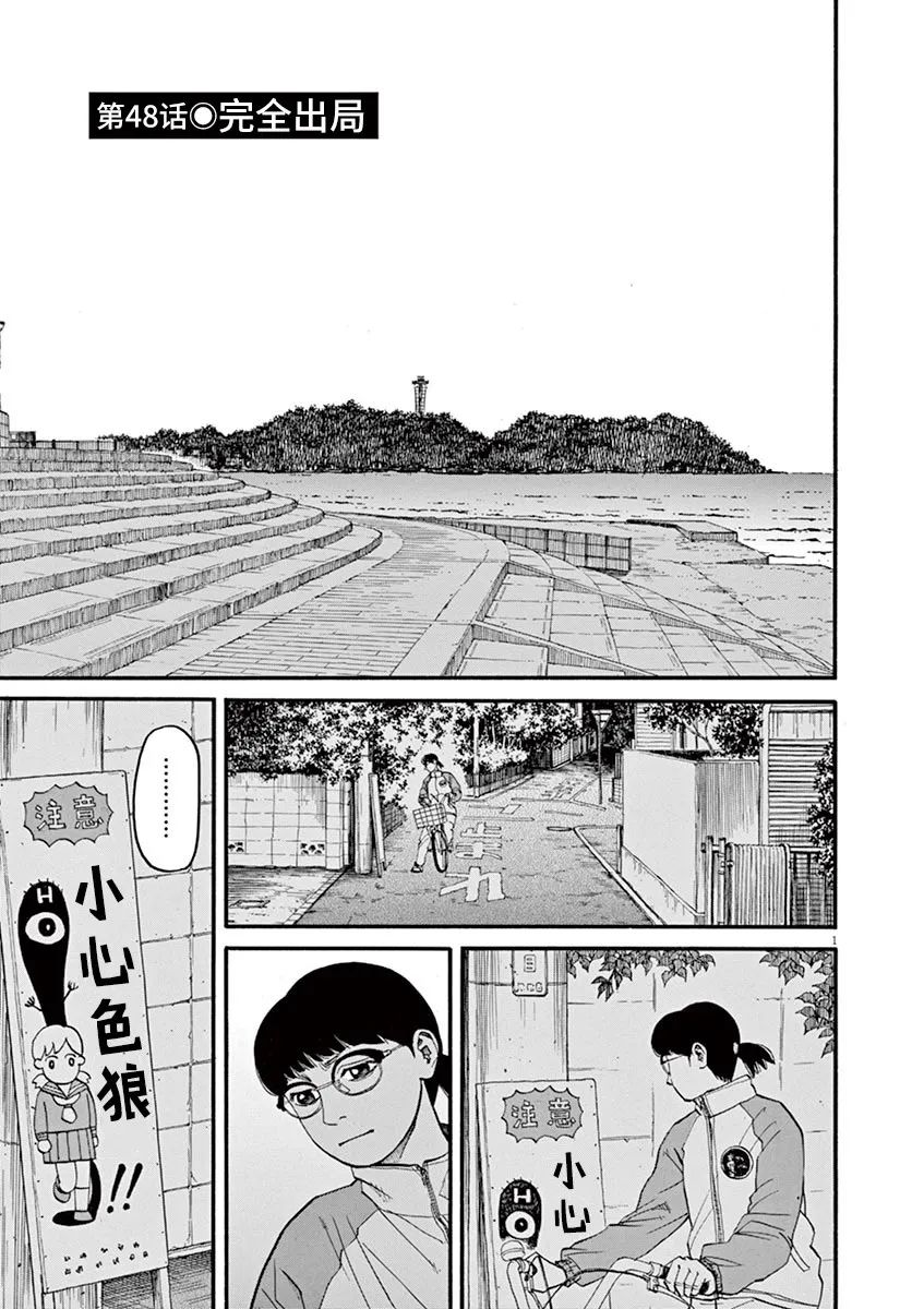 《前科者》漫画最新章节第48话 完全出局免费下拉式在线观看章节第【1】张图片