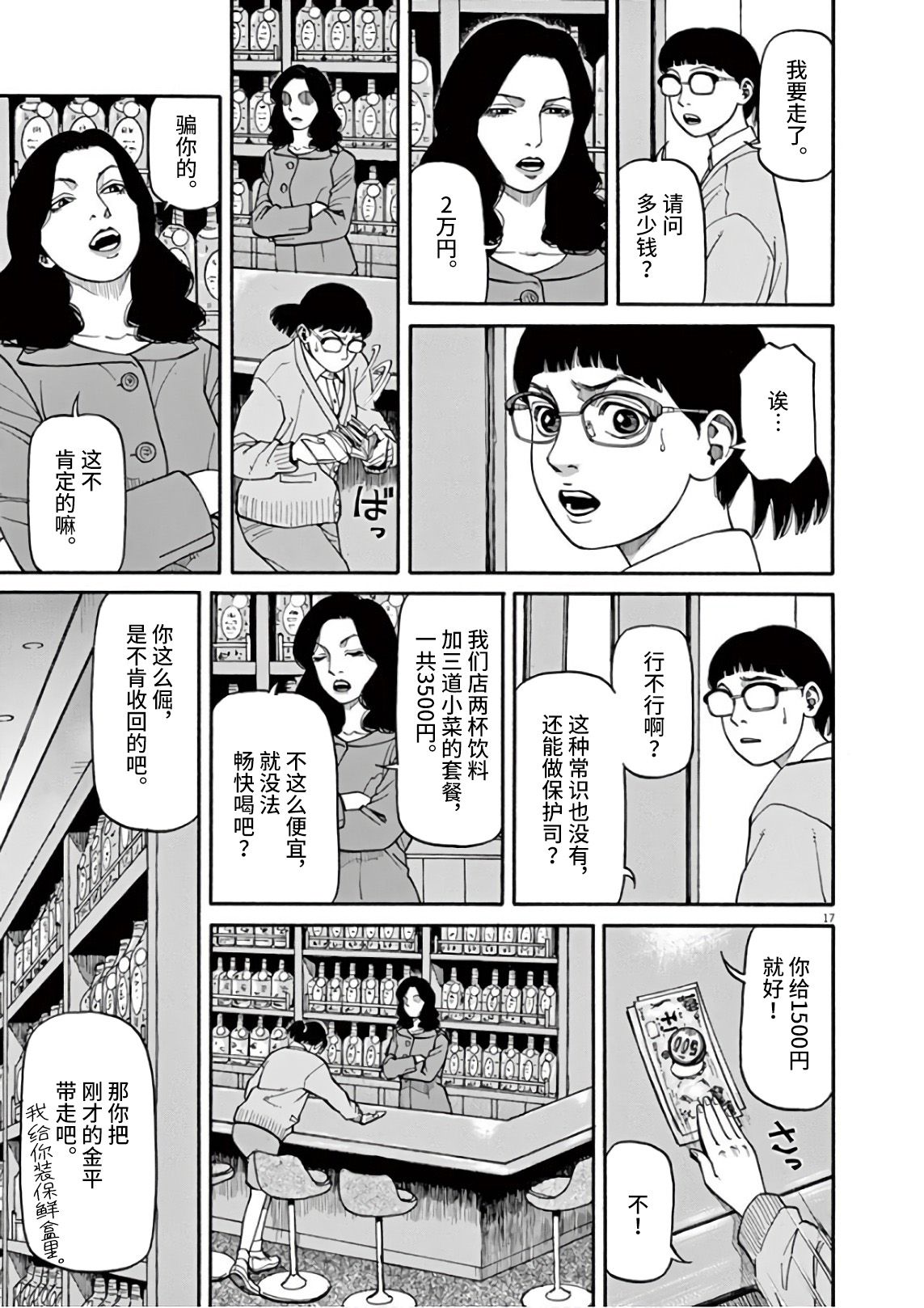 《前科者》漫画最新章节第4话免费下拉式在线观看章节第【14】张图片