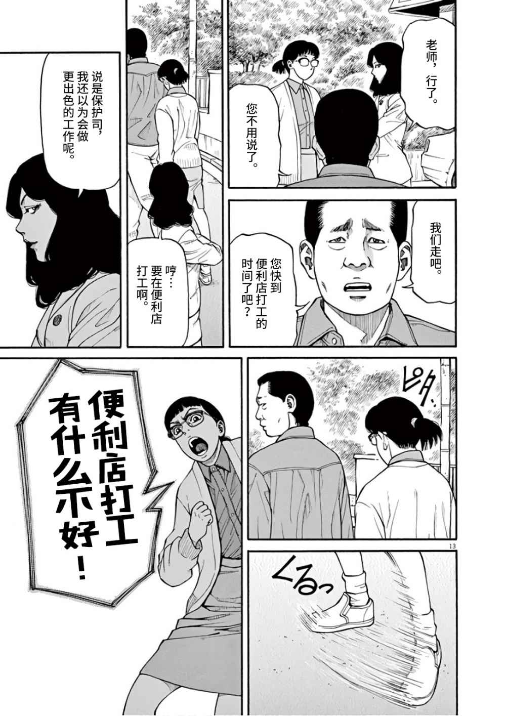 《前科者》漫画最新章节第3话免费下拉式在线观看章节第【13】张图片