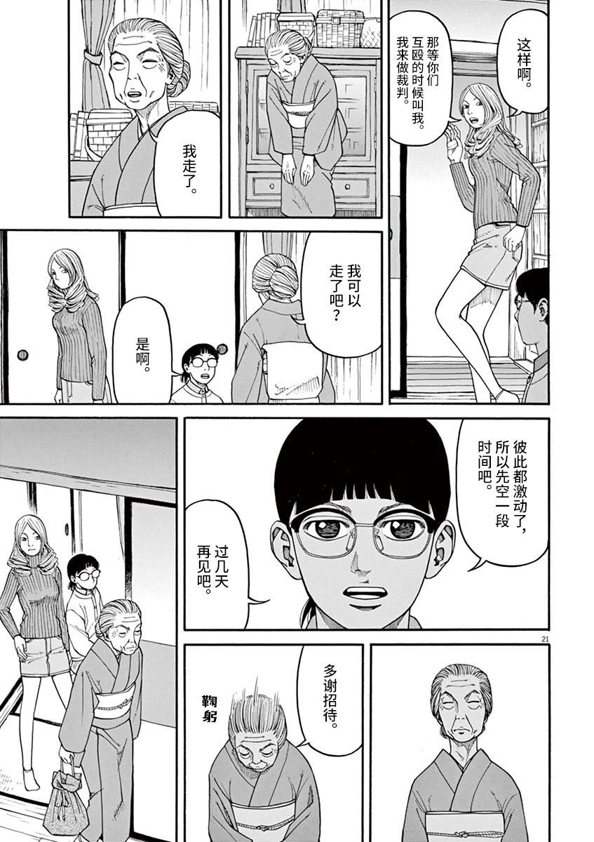 《前科者》漫画最新章节第26话 偷窃的女人免费下拉式在线观看章节第【21】张图片