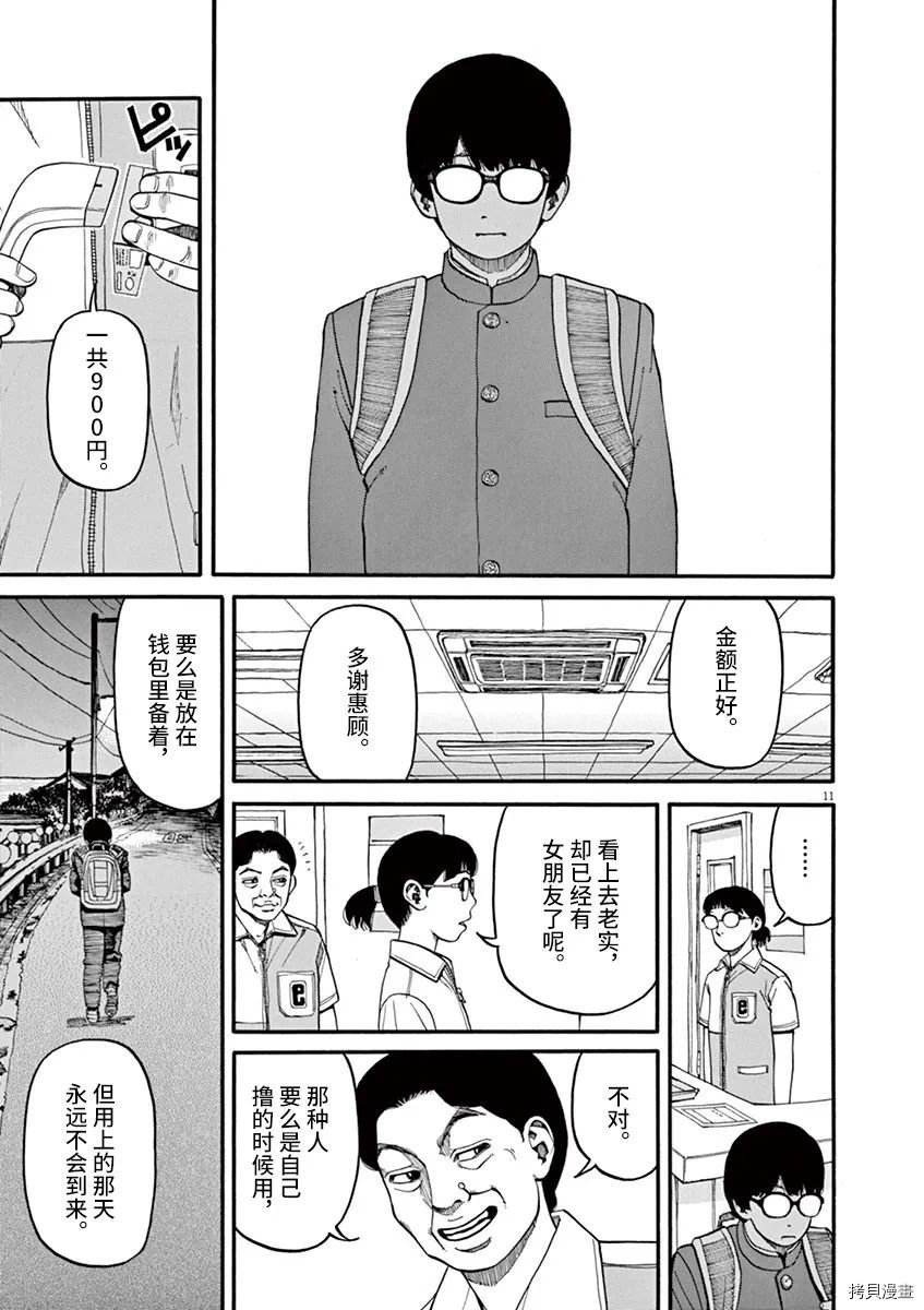 《前科者》漫画最新章节第15话免费下拉式在线观看章节第【11】张图片