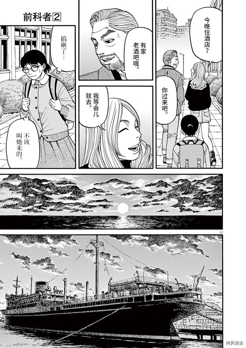 《前科者》漫画最新章节第16话免费下拉式在线观看章节第【12】张图片