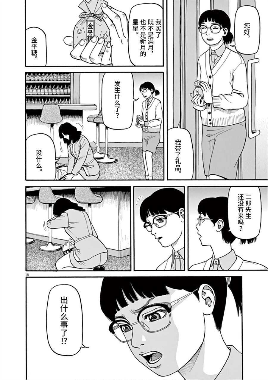 《前科者》漫画最新章节第7话 天意免费下拉式在线观看章节第【18】张图片