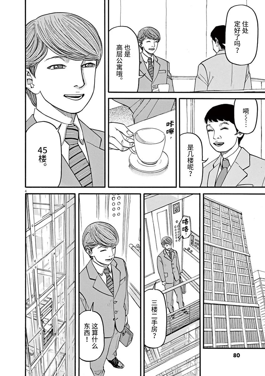 《前科者》漫画最新章节第41话免费下拉式在线观看章节第【4】张图片