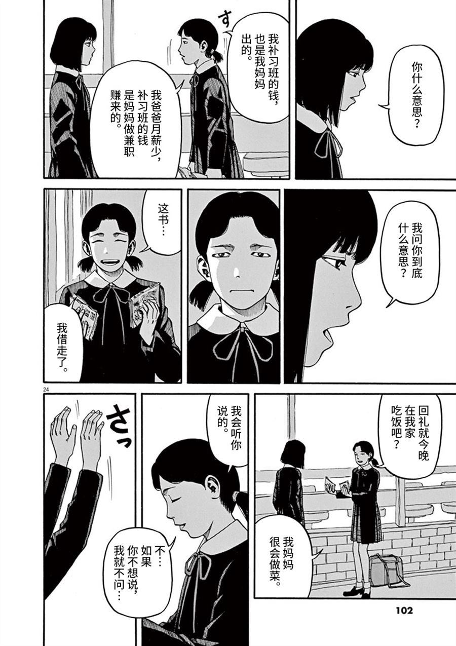 《前科者》漫画最新章节第12话 痛苦而残忍的词免费下拉式在线观看章节第【24】张图片