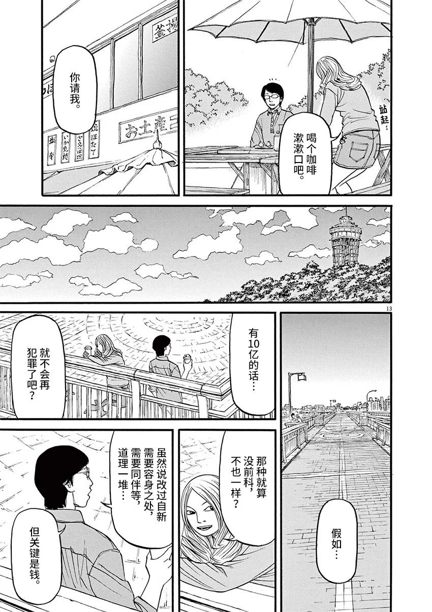 《前科者》漫画最新章节第57话免费下拉式在线观看章节第【13】张图片