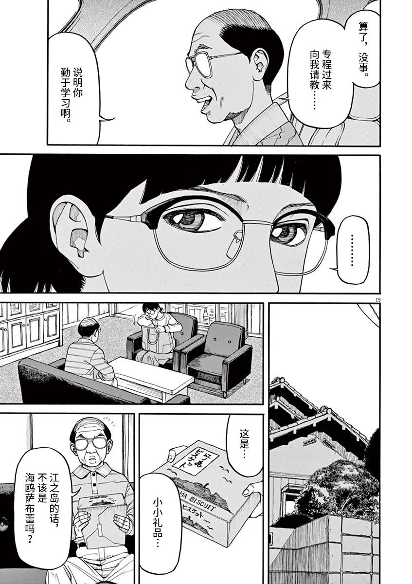 《前科者》漫画最新章节第25话 佳代害怕的东西免费下拉式在线观看章节第【15】张图片