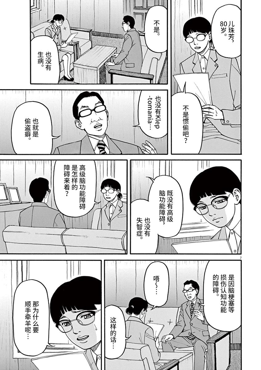 《前科者》漫画最新章节第26话 偷窃的女人免费下拉式在线观看章节第【7】张图片