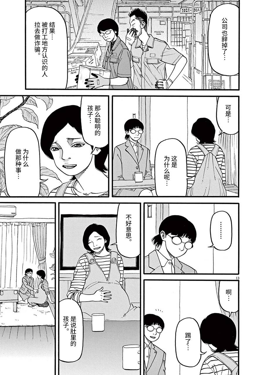 《前科者》漫画最新章节第54话免费下拉式在线观看章节第【13】张图片