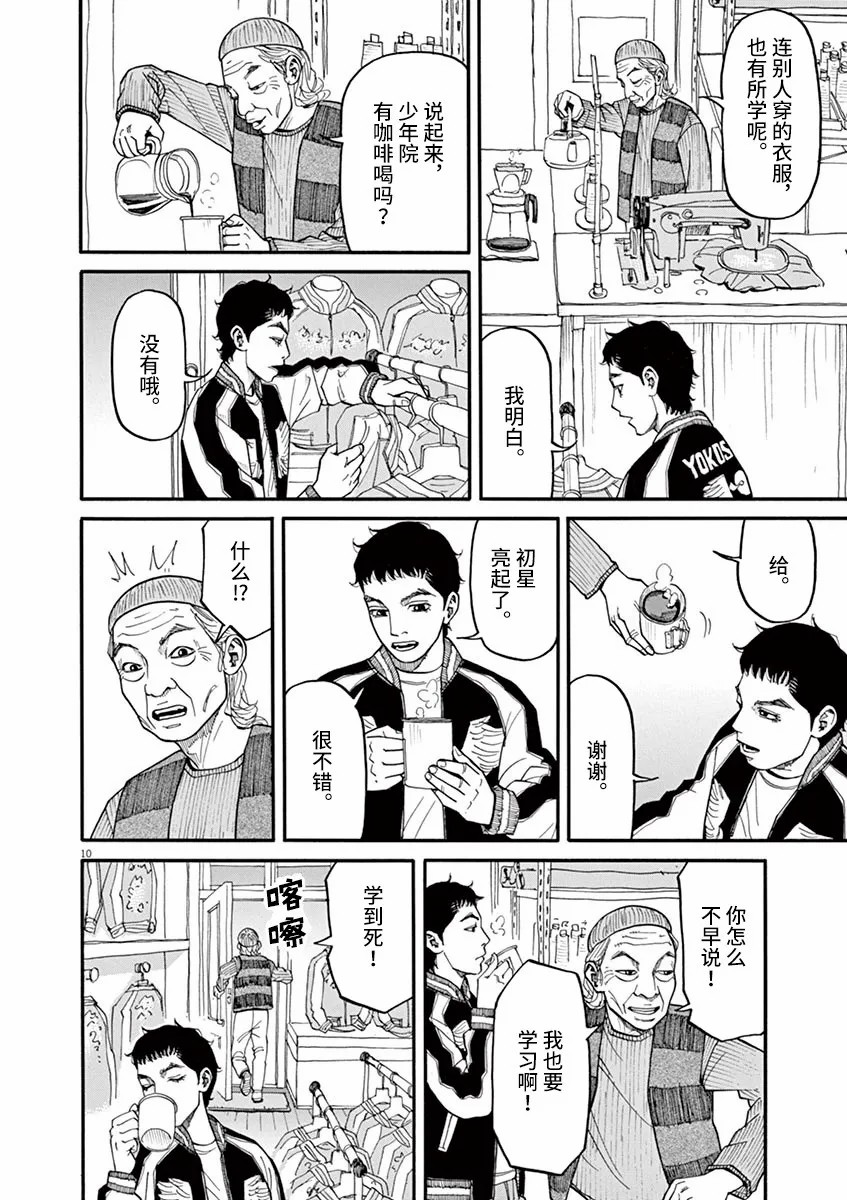 《前科者》漫画最新章节第39话 不要开玩笑！免费下拉式在线观看章节第【10】张图片