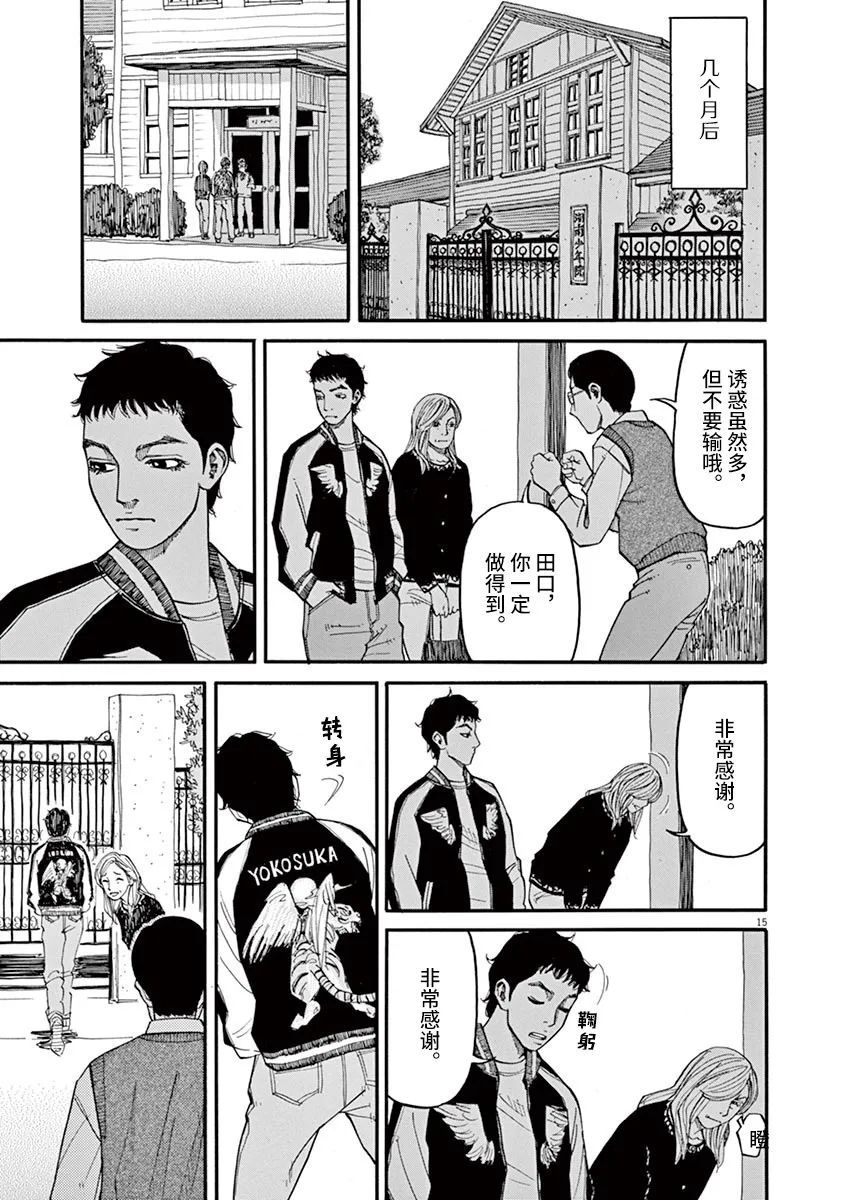 《前科者》漫画最新章节第36话免费下拉式在线观看章节第【15】张图片