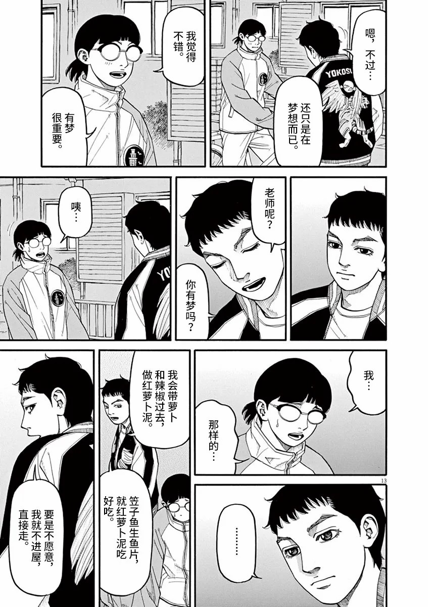 《前科者》漫画最新章节第40话 佳代的梦免费下拉式在线观看章节第【13】张图片