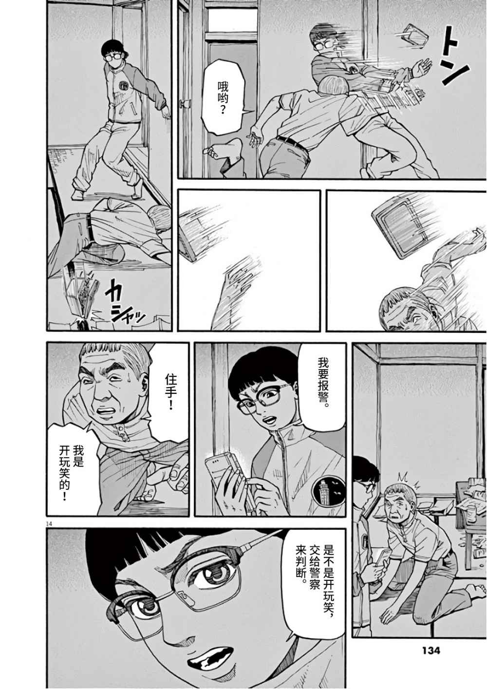《前科者》漫画最新章节第5话免费下拉式在线观看章节第【14】张图片