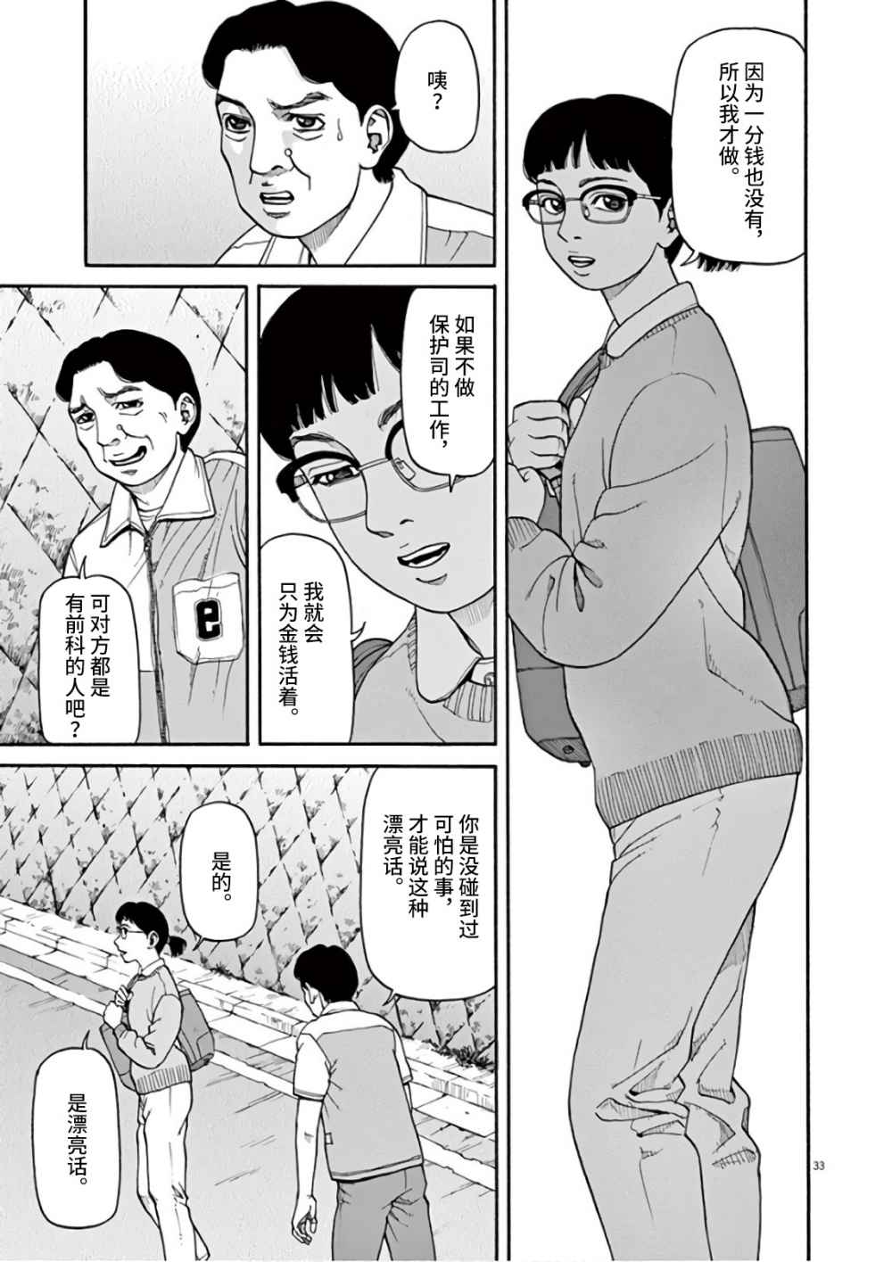 《前科者》漫画最新章节第1话 欢迎回来免费下拉式在线观看章节第【33】张图片