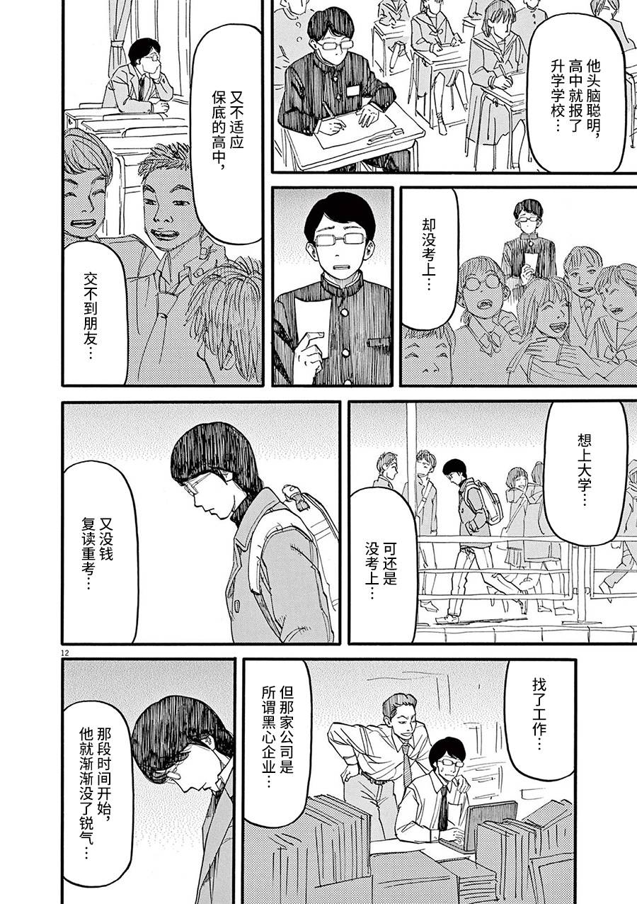 《前科者》漫画最新章节第54话免费下拉式在线观看章节第【12】张图片