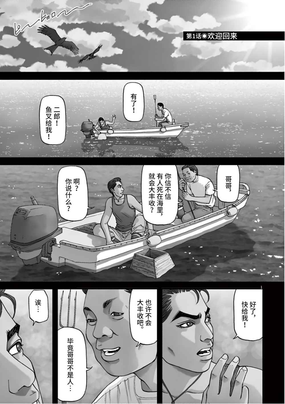 《前科者》漫画最新章节第1话 欢迎回来免费下拉式在线观看章节第【1】张图片