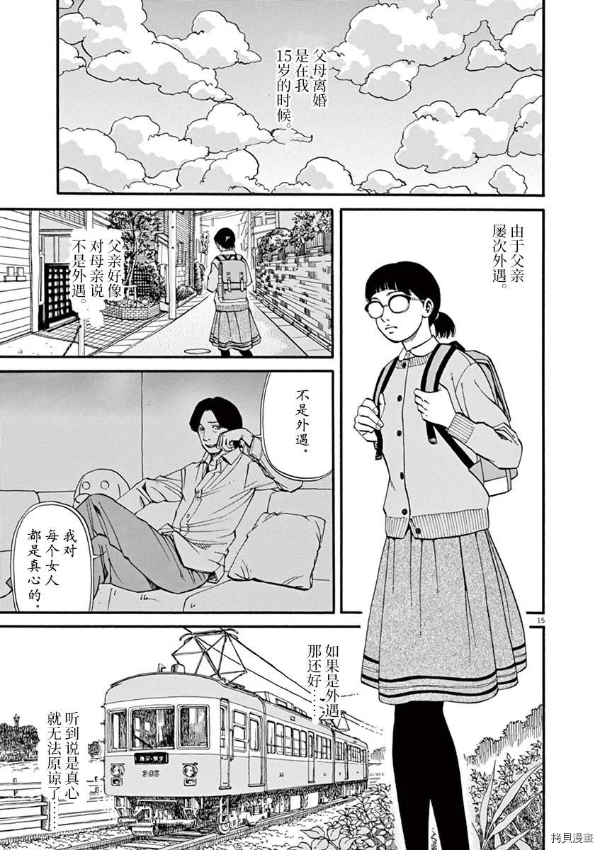 《前科者》漫画最新章节第15话免费下拉式在线观看章节第【15】张图片