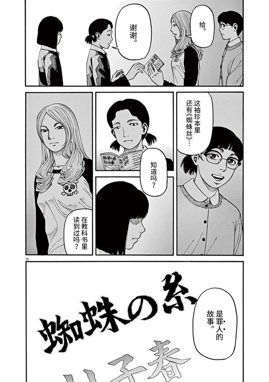 《前科者》漫画最新章节第12话 痛苦而残忍的词免费下拉式在线观看章节第【26】张图片