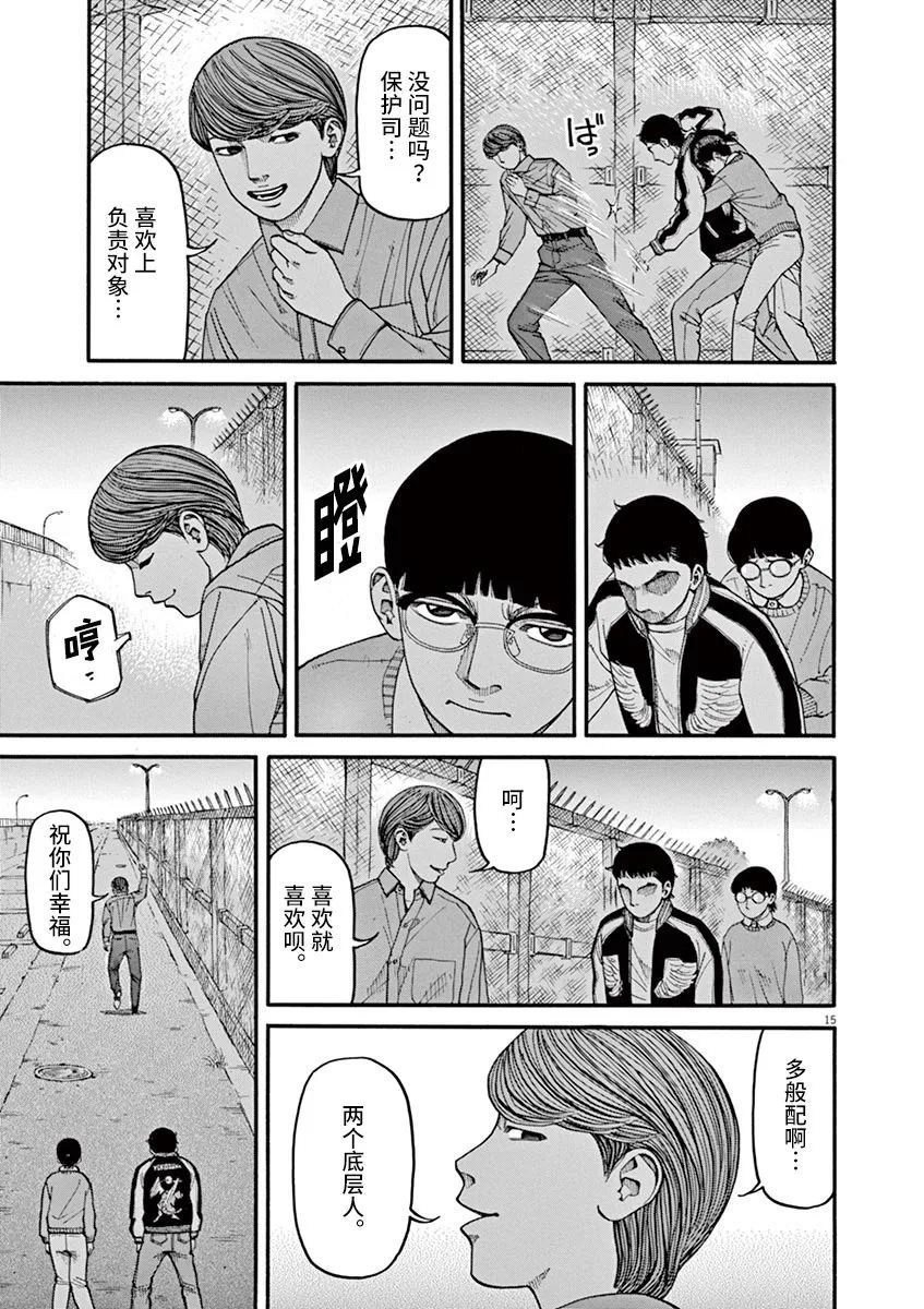 《前科者》漫画最新章节第42话免费下拉式在线观看章节第【15】张图片