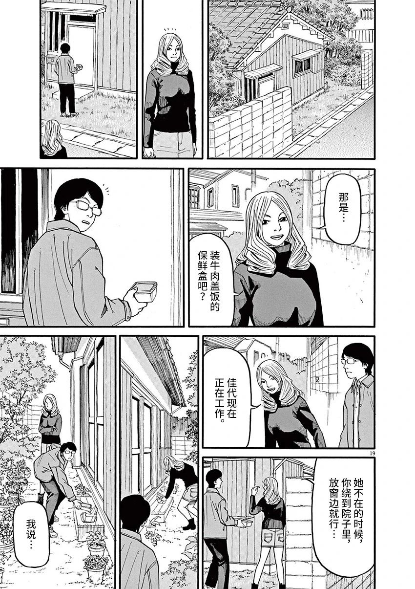 《前科者》漫画最新章节第55话免费下拉式在线观看章节第【19】张图片