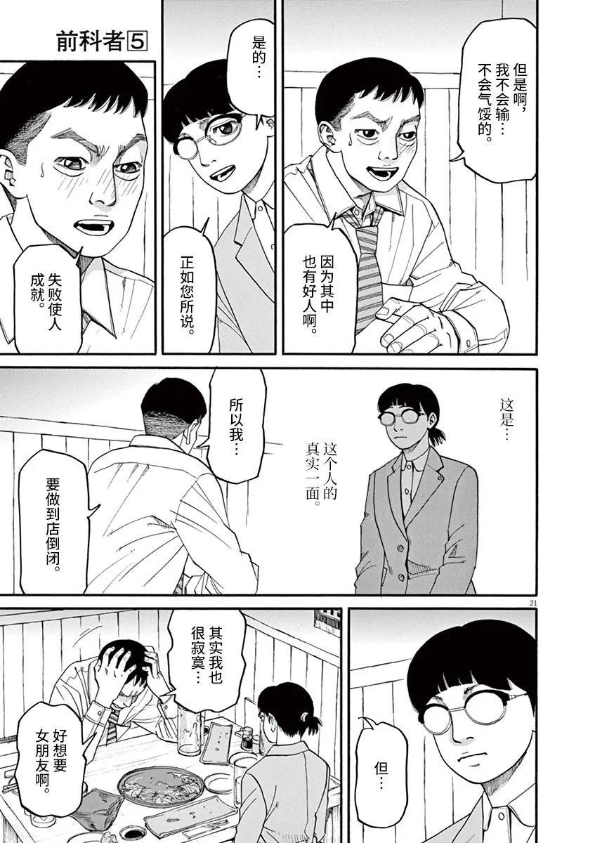 《前科者》漫画最新章节第44话免费下拉式在线观看章节第【21】张图片