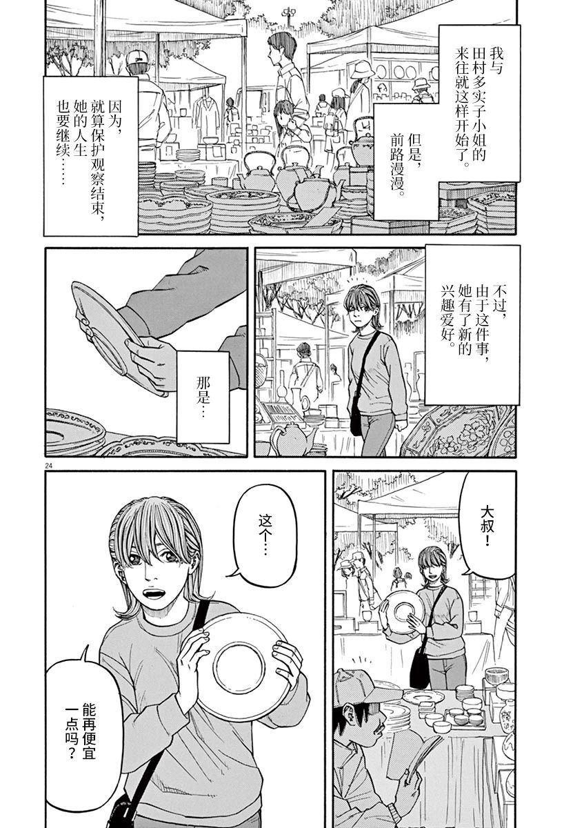 《前科者》漫画最新章节第24话 无法测定的距离（4）免费下拉式在线观看章节第【24】张图片