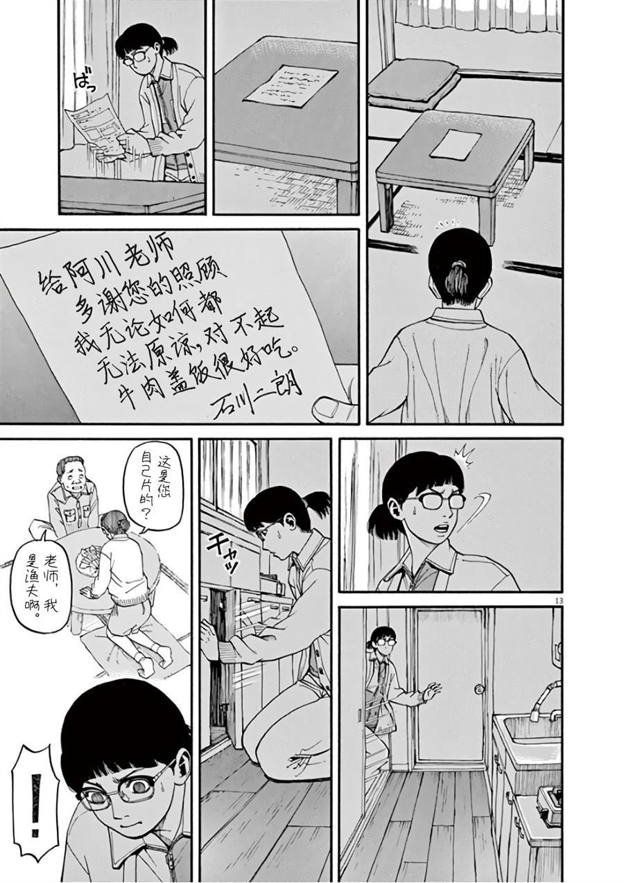 《前科者》漫画最新章节第8话 众星里的一颗免费下拉式在线观看章节第【13】张图片