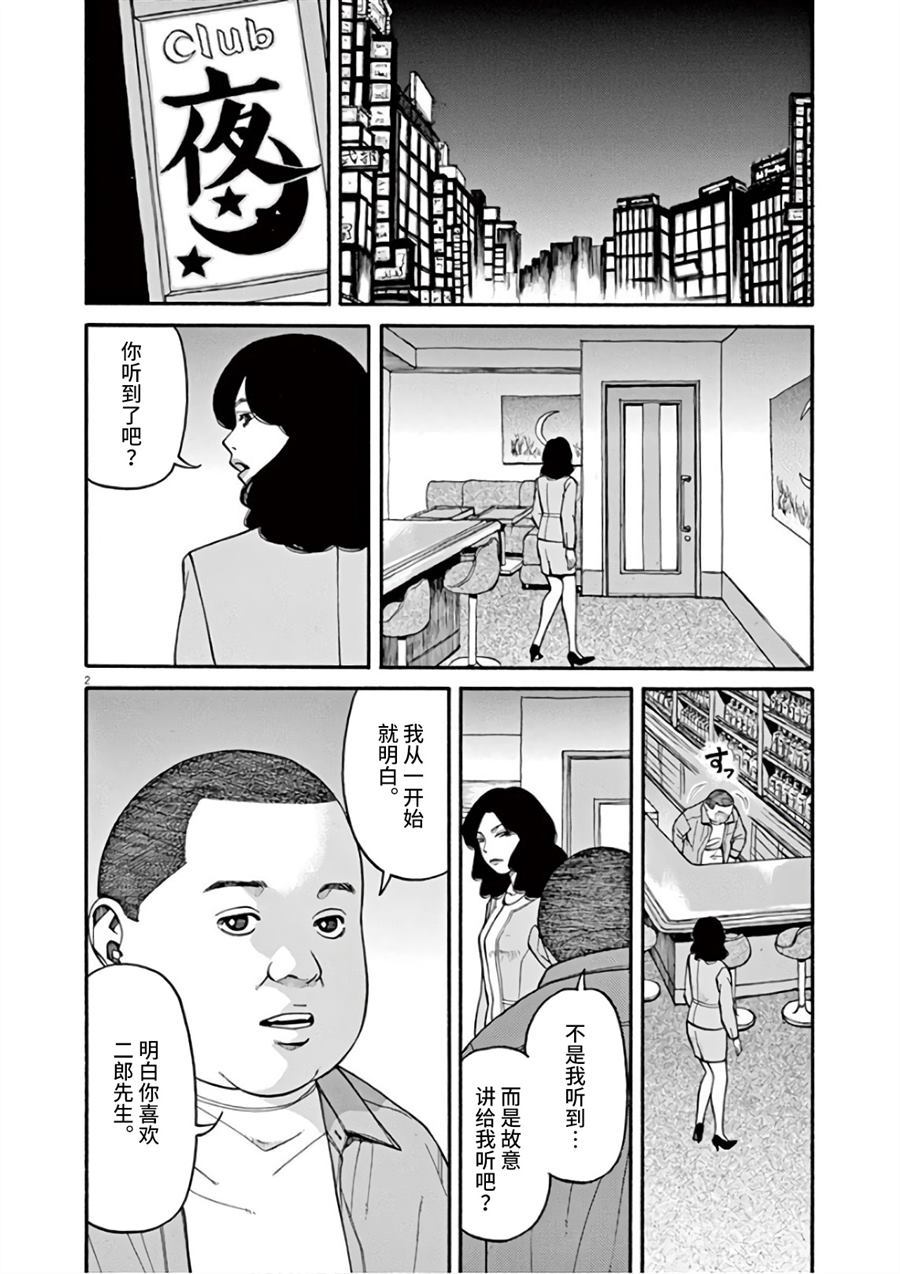 《前科者》漫画最新章节第8话 众星里的一颗免费下拉式在线观看章节第【2】张图片