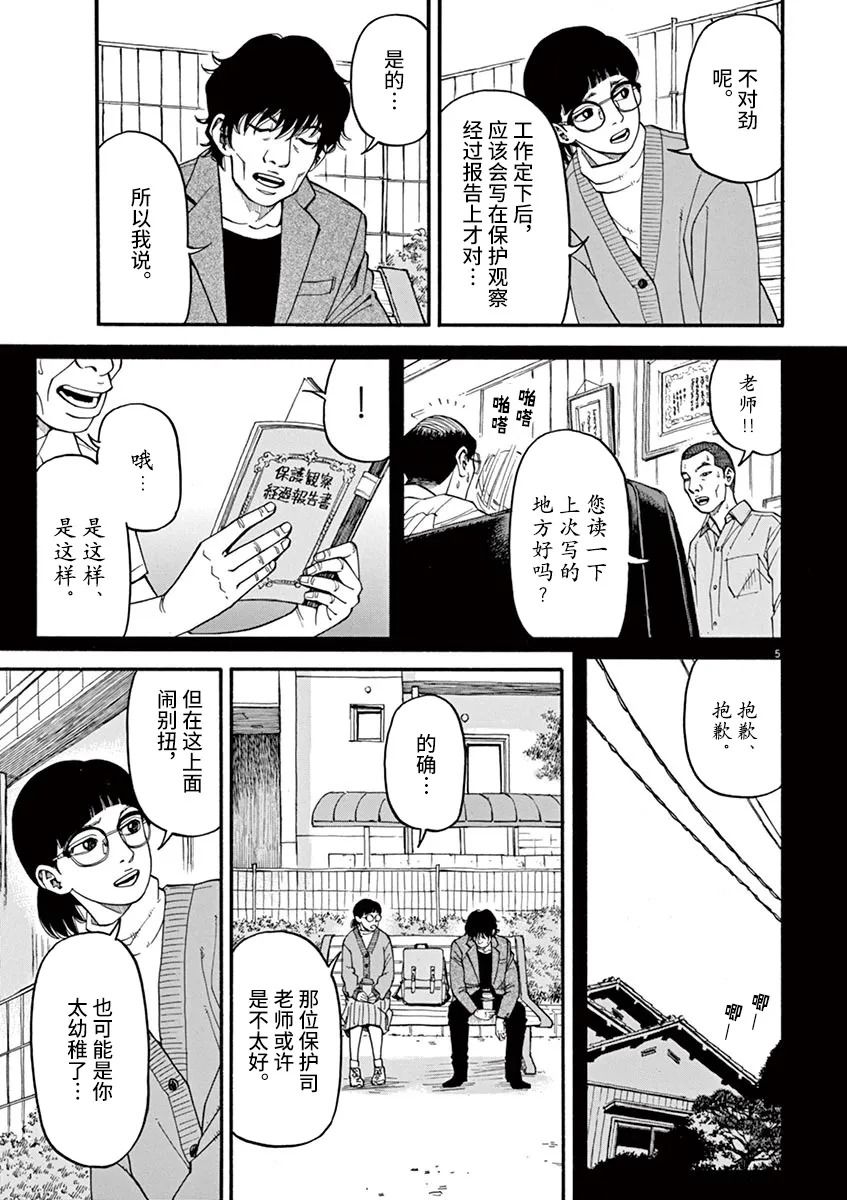 《前科者》漫画最新章节第20话免费下拉式在线观看章节第【5】张图片