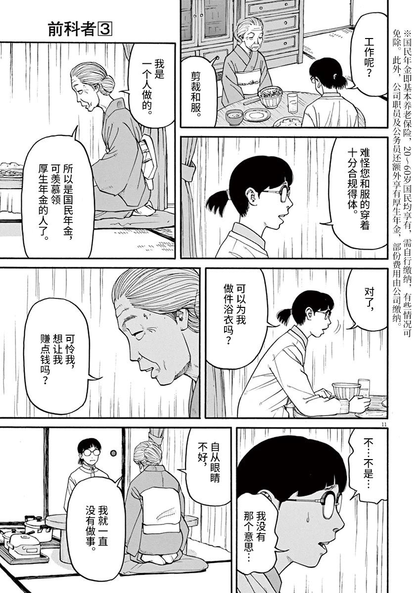 《前科者》漫画最新章节第26话 偷窃的女人免费下拉式在线观看章节第【11】张图片