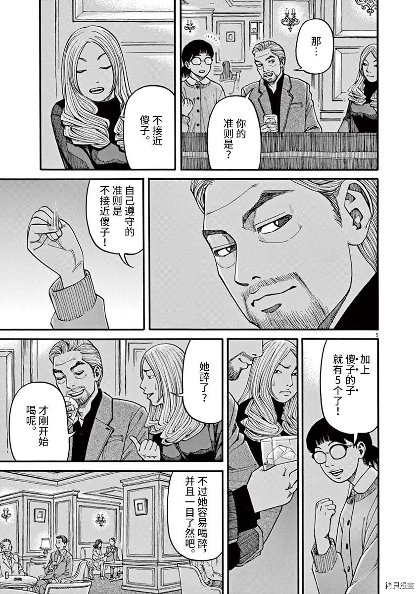 《前科者》漫画最新章节第17话免费下拉式在线观看章节第【5】张图片