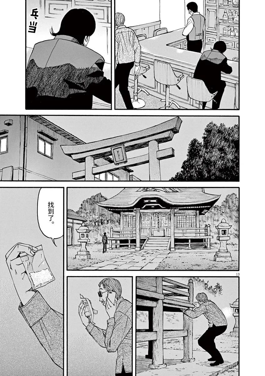 《前科者》漫画最新章节第33话免费下拉式在线观看章节第【13】张图片