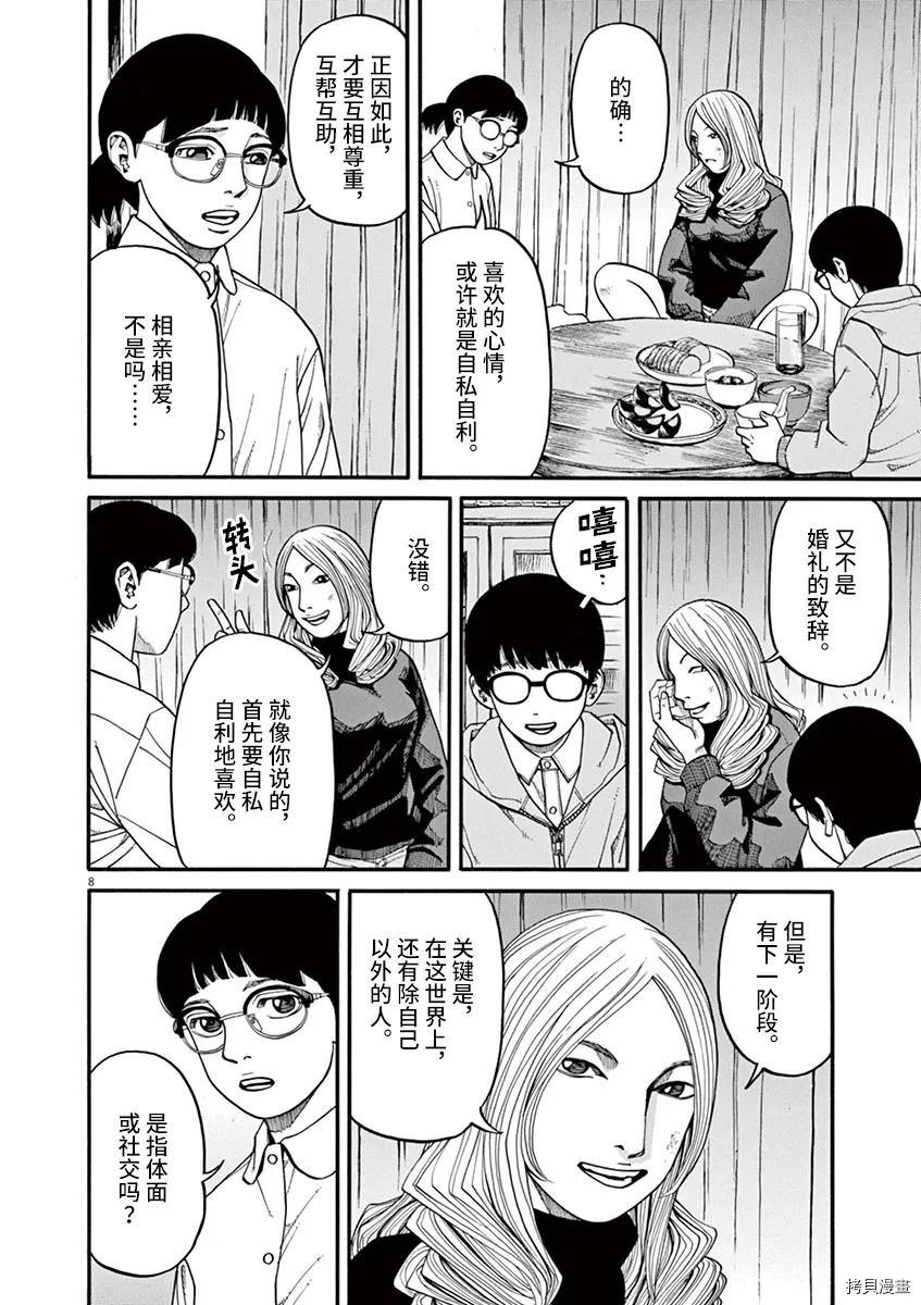 《前科者》漫画最新章节第18话免费下拉式在线观看章节第【8】张图片