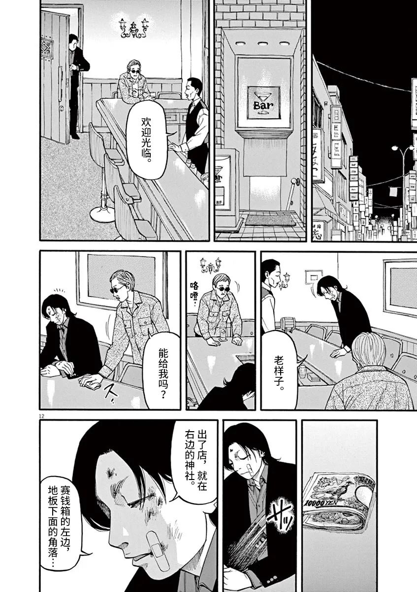 《前科者》漫画最新章节第33话免费下拉式在线观看章节第【12】张图片