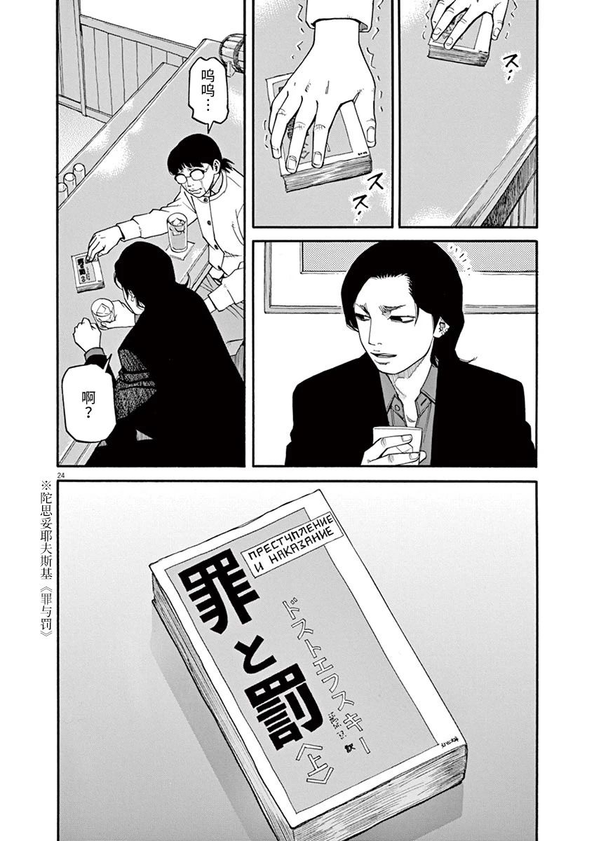 《前科者》漫画最新章节第31话免费下拉式在线观看章节第【23】张图片