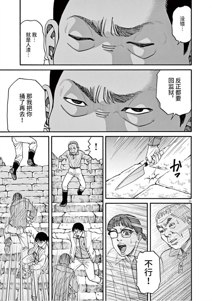 《前科者》漫画最新章节第8话 众星里的一颗免费下拉式在线观看章节第【23】张图片