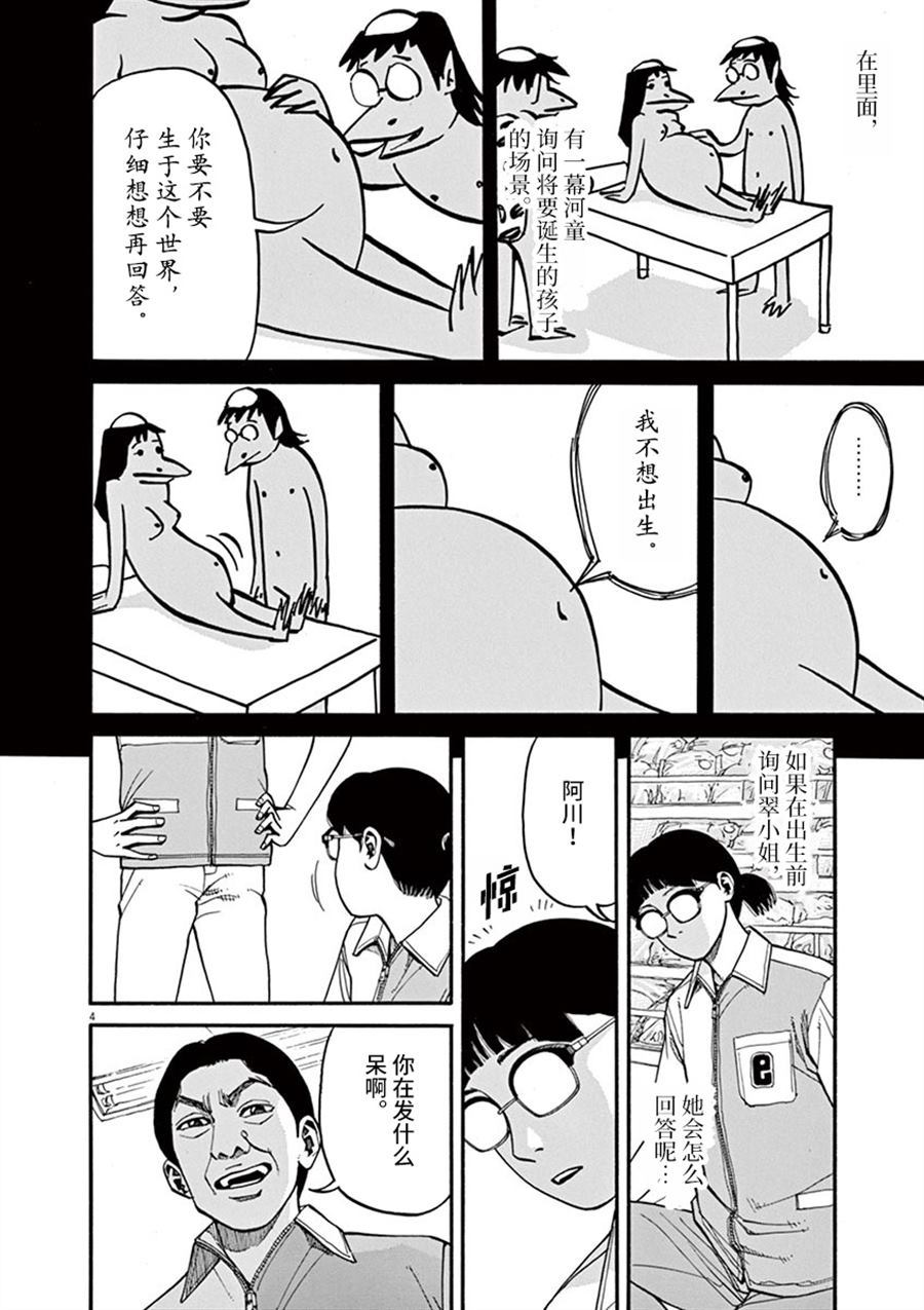 《前科者》漫画最新章节第14话 生于这个世界免费下拉式在线观看章节第【4】张图片