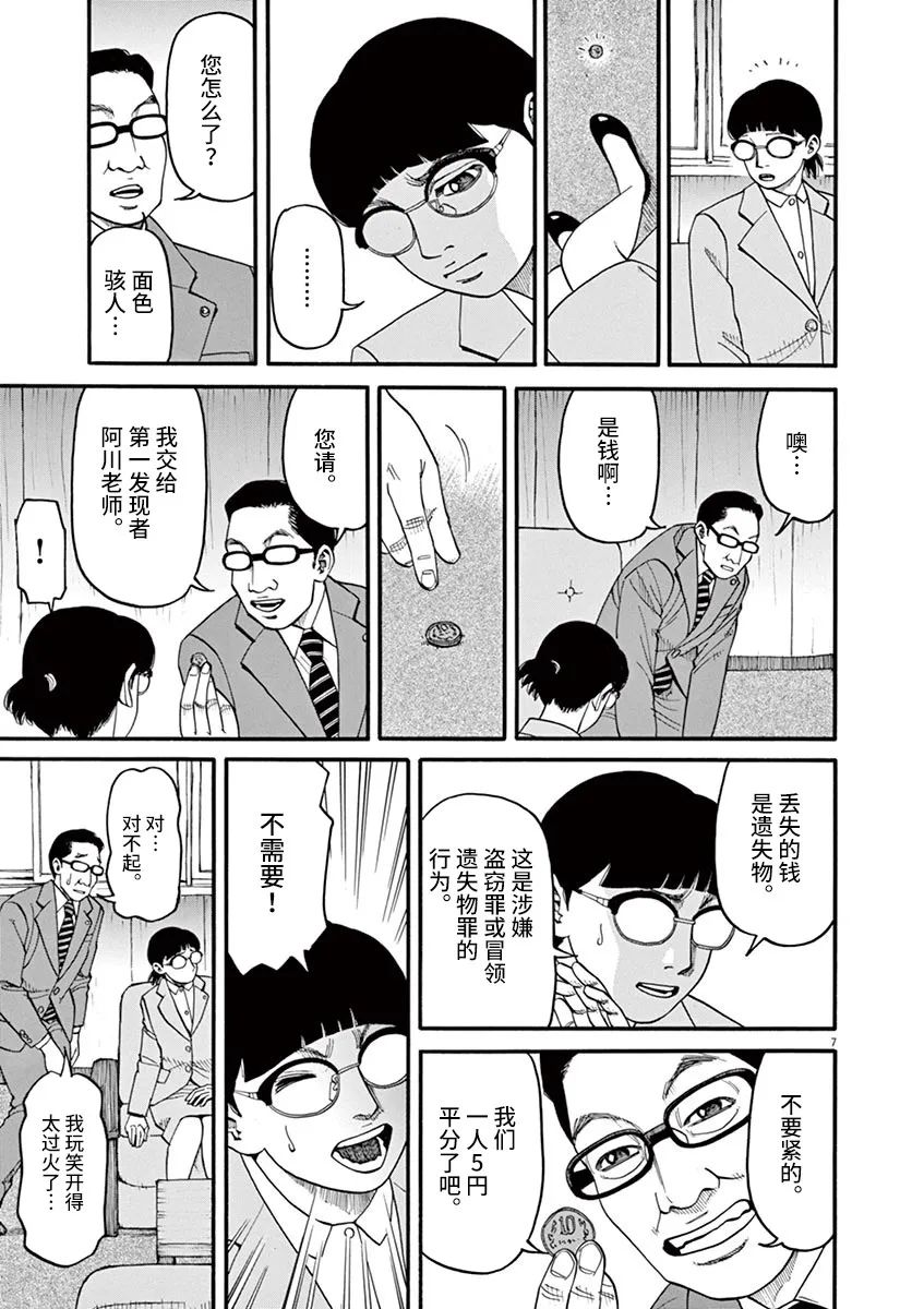 《前科者》漫画最新章节第38话 无关头脑免费下拉式在线观看章节第【7】张图片