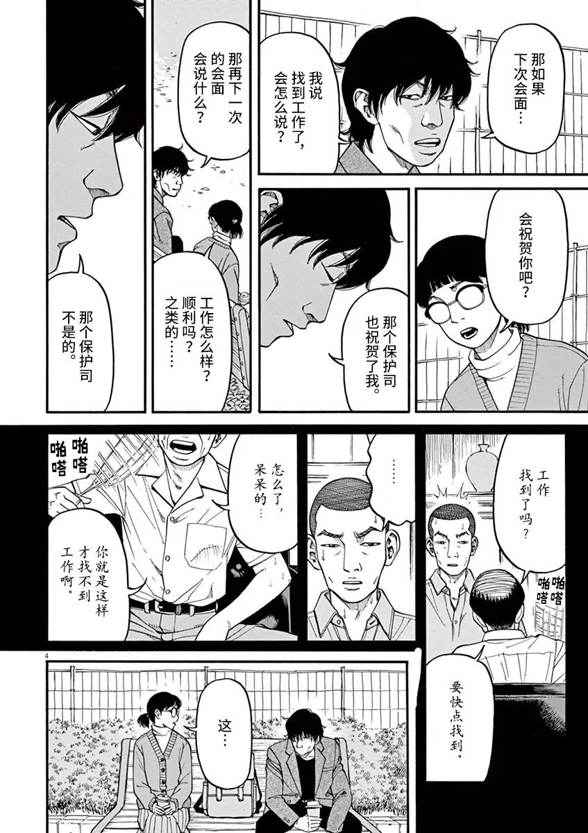 《前科者》漫画最新章节第20话免费下拉式在线观看章节第【4】张图片