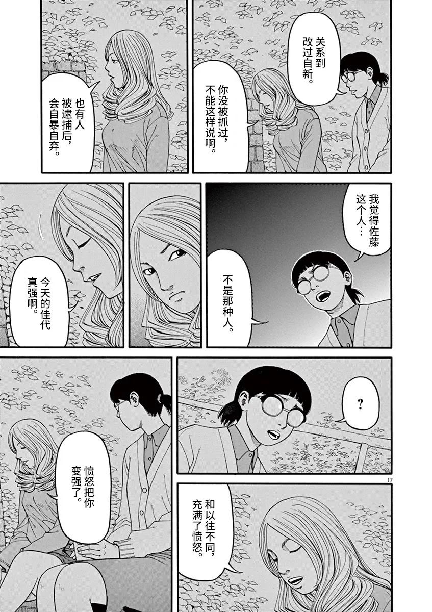 《前科者》漫画最新章节第33话免费下拉式在线观看章节第【17】张图片